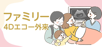 ファミリーエコー