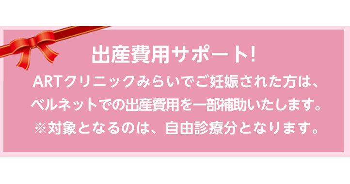 出産費用サポート！２万円割引