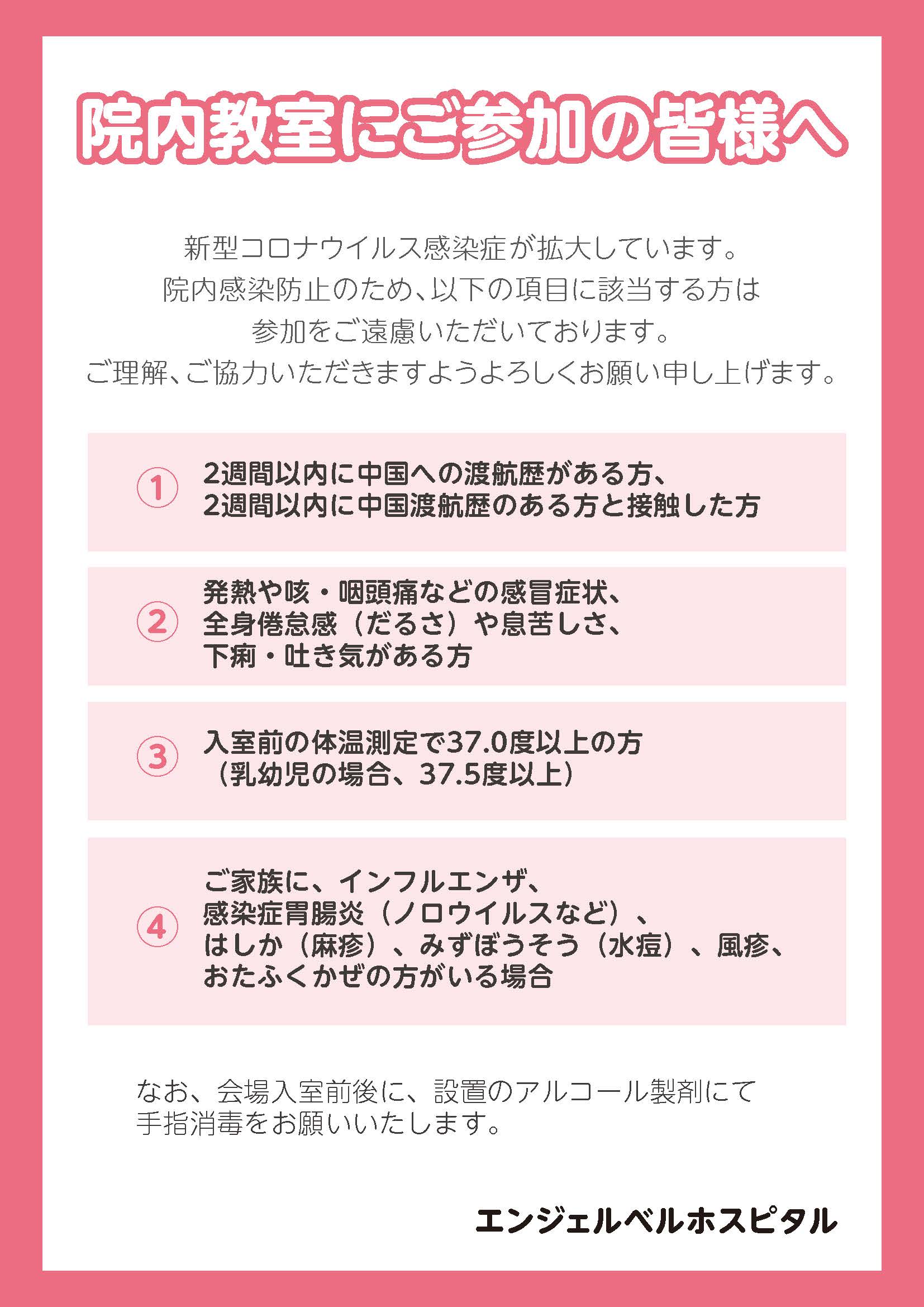 院内教室参加の皆様へ