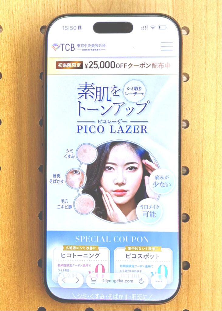 大阪のピコレーザーおすすめ11選【2026年7月版】料金・機器・アクセス