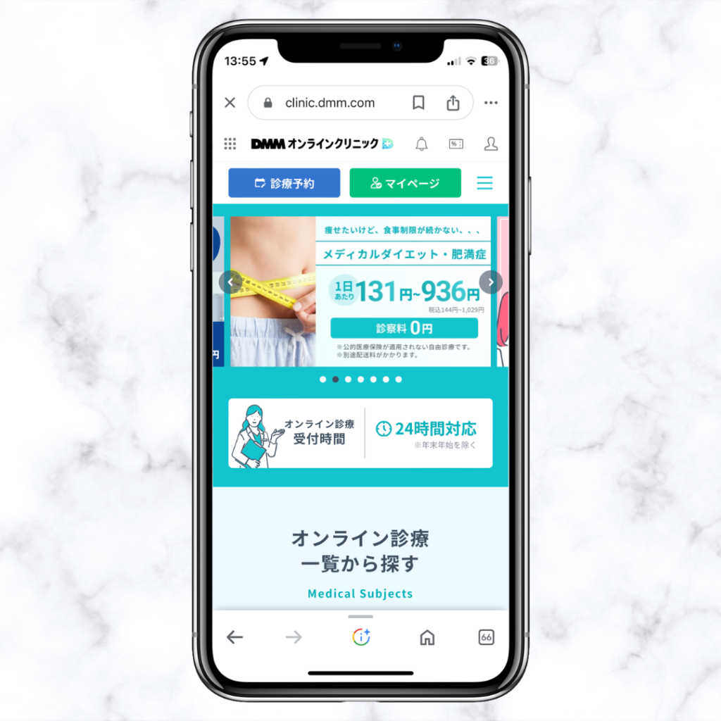 【DMMオンラインクリニック】24時間診察OKですぐ診療・すぐ届く！