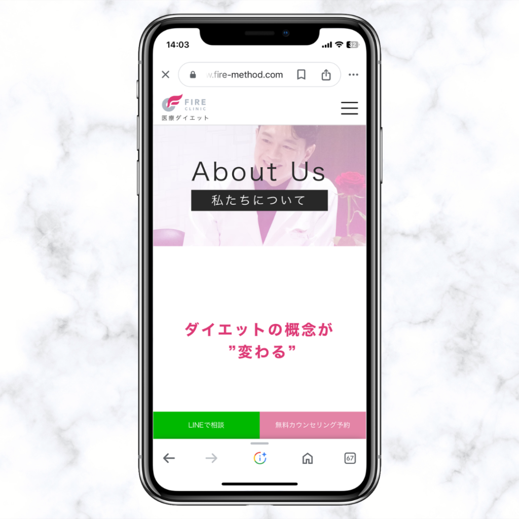 【ファイヤークリニック】試しやすさ・継続のしやすさが魅力
