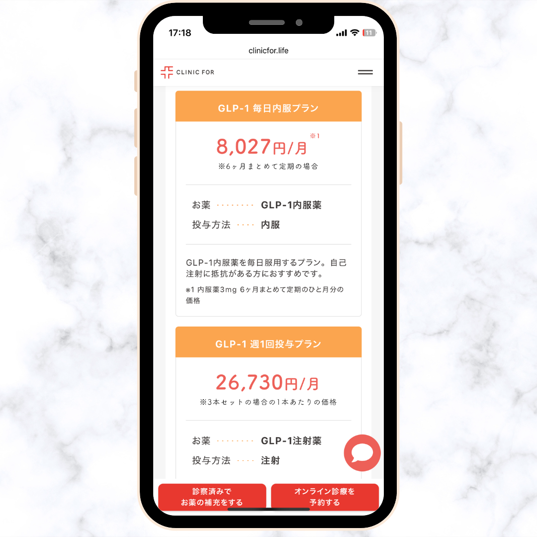 【クリニックフォア】飲み薬と注射の取り扱いあり