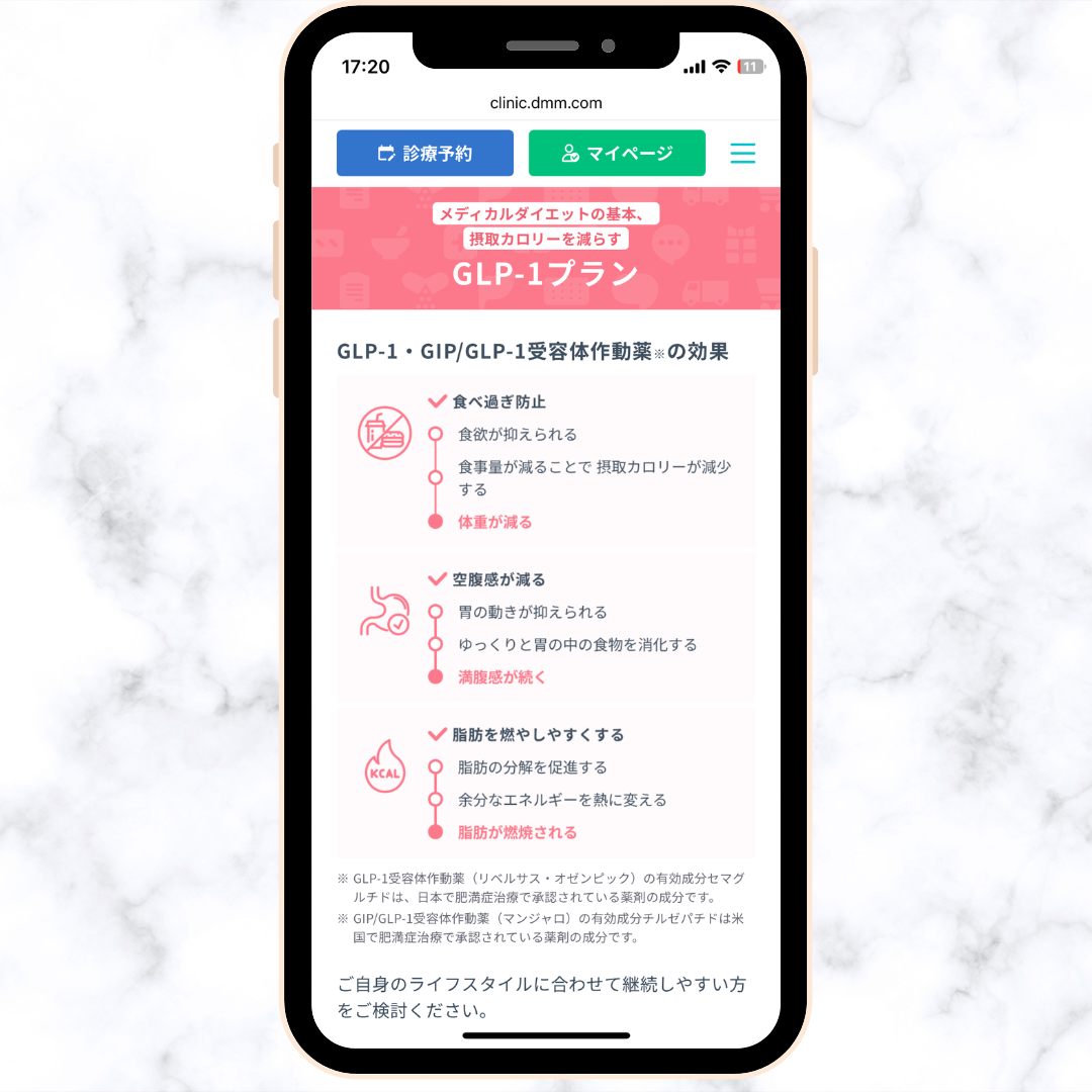【DMMオンラインクリニック】２４時間営業！当日30分後でもすぐ診察